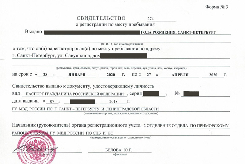 временная регистрация в Вельске